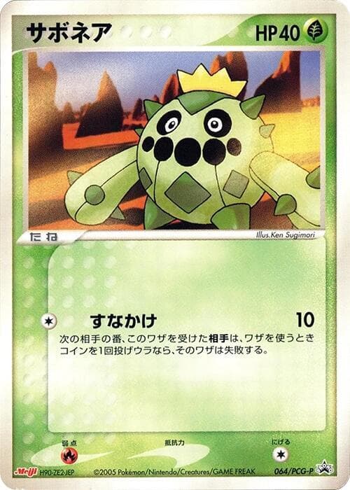 Cacnea