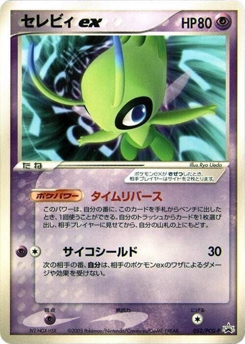 Celebi ex