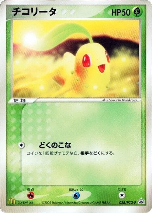Chikorita