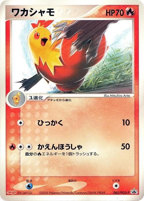 Combusken