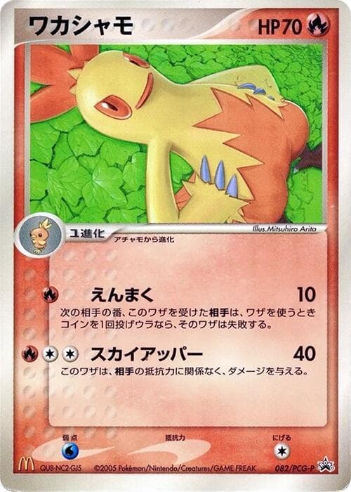 Combusken