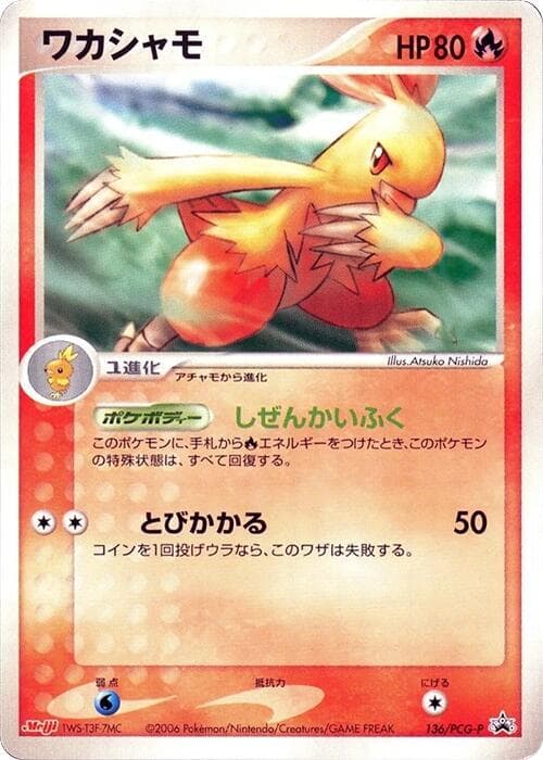 Combusken