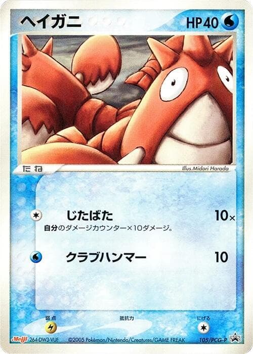 Corphish