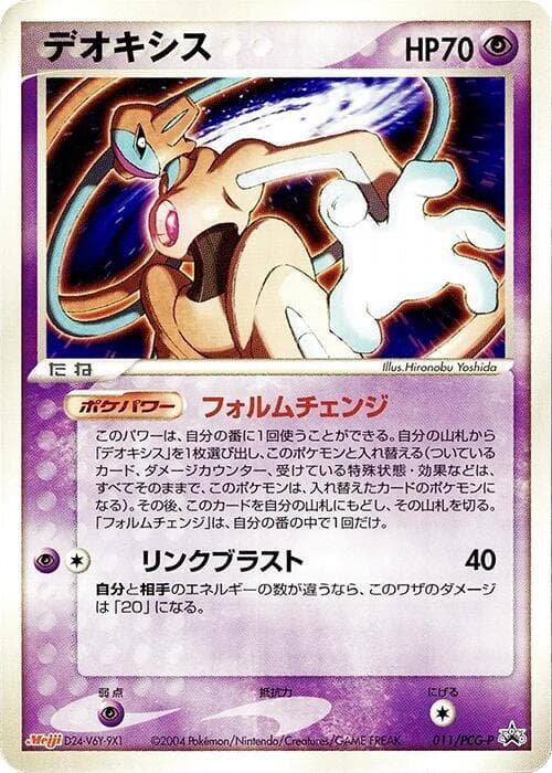 Deoxys