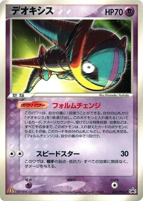 Deoxys
