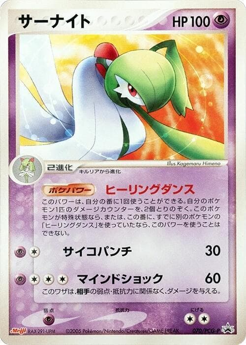 Gardevoir