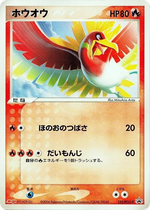 Ho-Oh