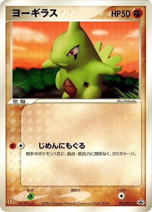 Larvitar