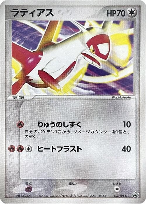 Latias