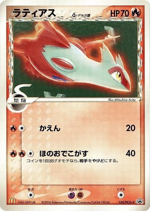 Latias (Delta Species)