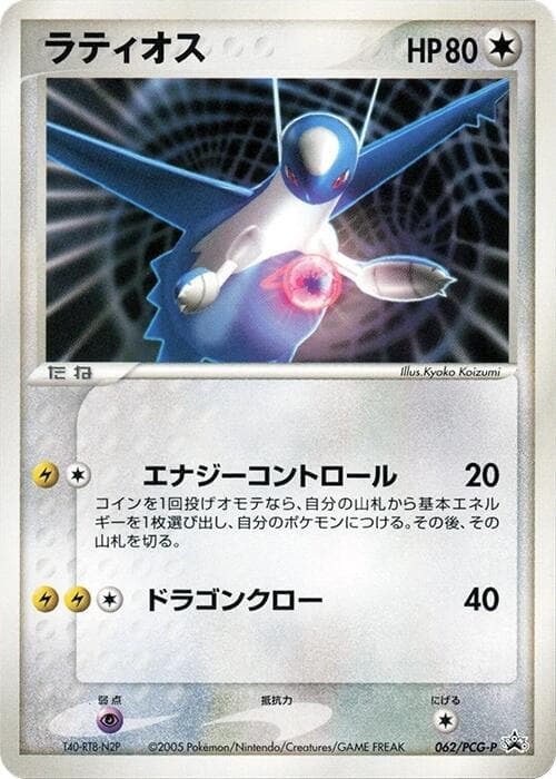 Latios