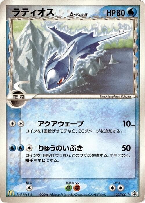 Latios (Delta Species)