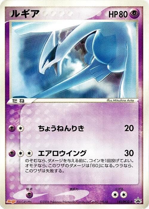Lugia