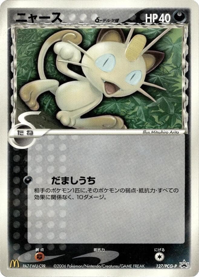 Meowth (Delta Species)