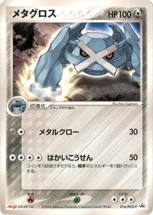 Metagross