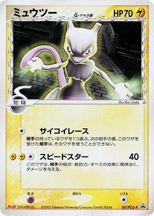 Mewtwo