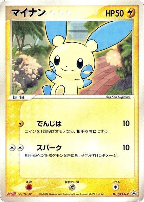 Minun