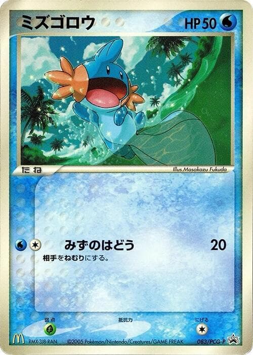 Mudkip