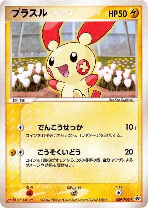 Plusle