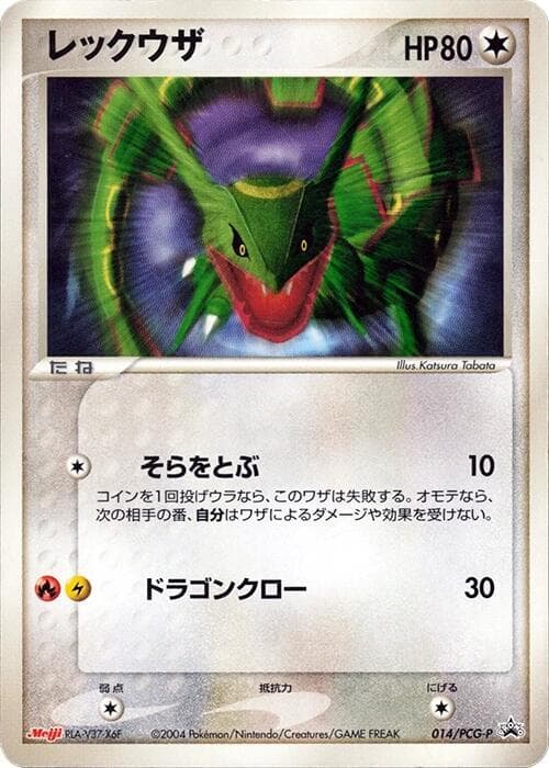 Rayquaza