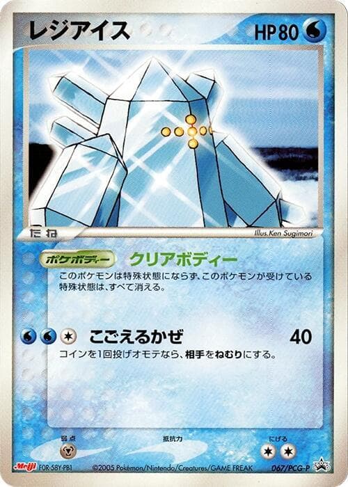 Regice