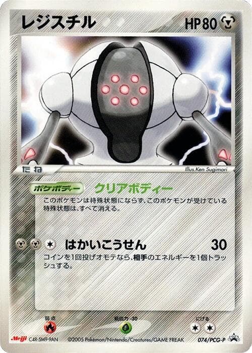 Registeel