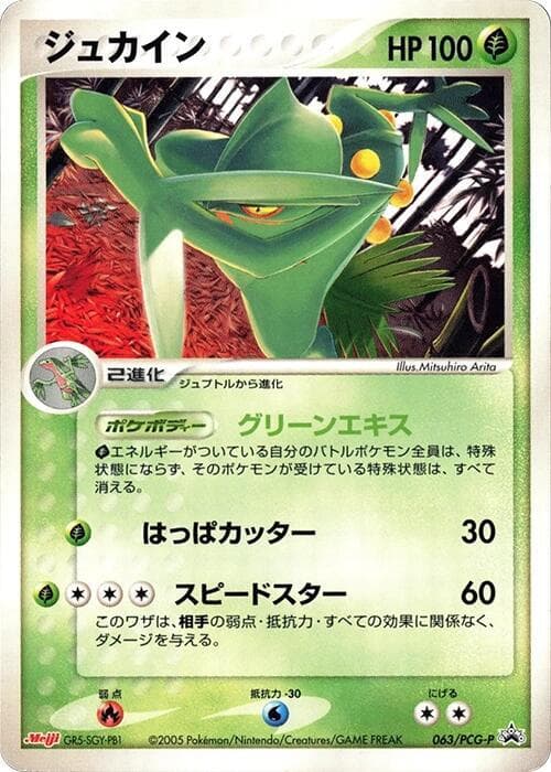 Sceptile