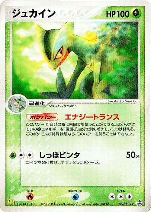Sceptile