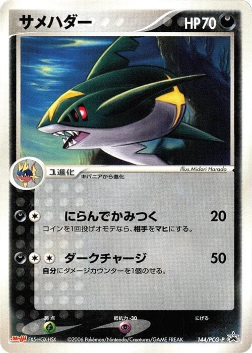 Sharpedo