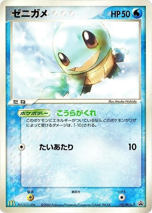 Squirtle