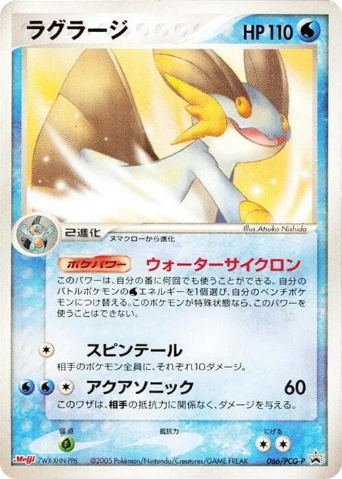 Swampert