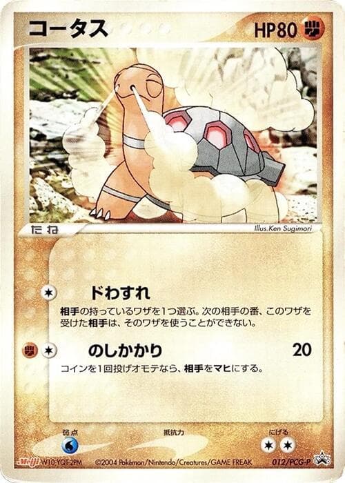 Torkoal