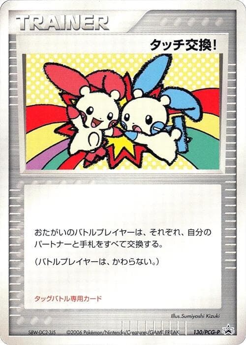 Touch Exchange!