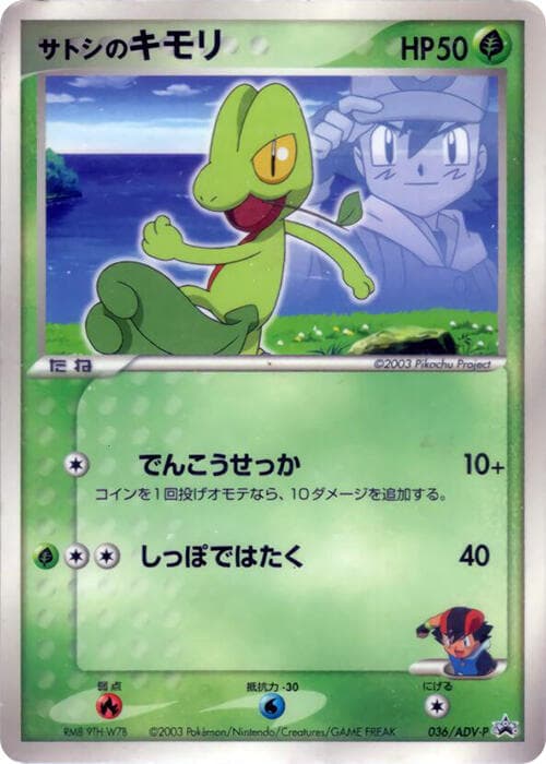 Ash's Treecko