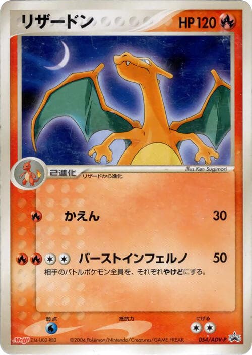 Charizard