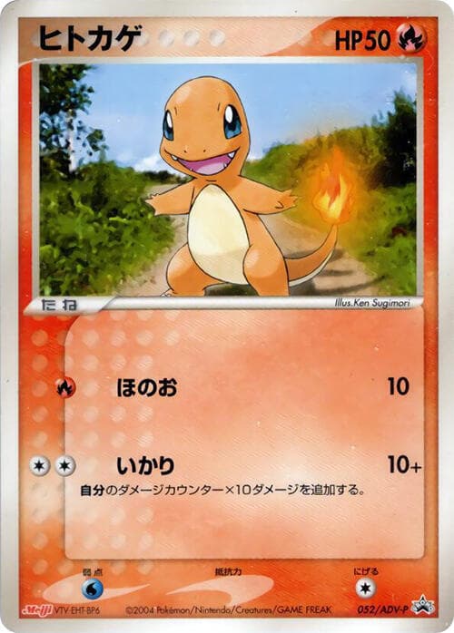 Charmander