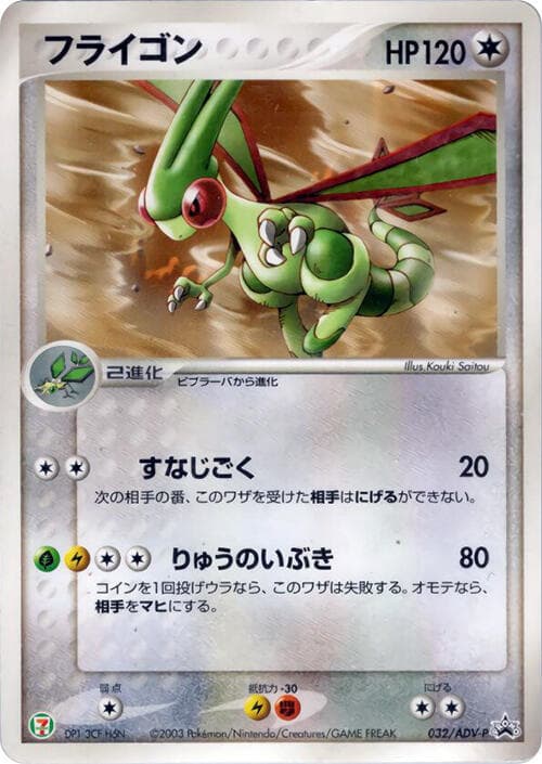 Flygon