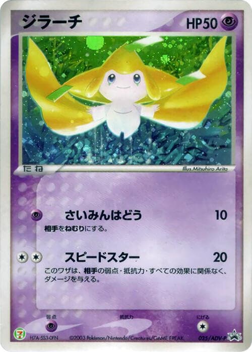 Jirachi