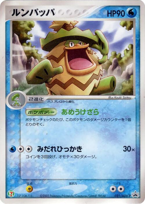 Ludicolo