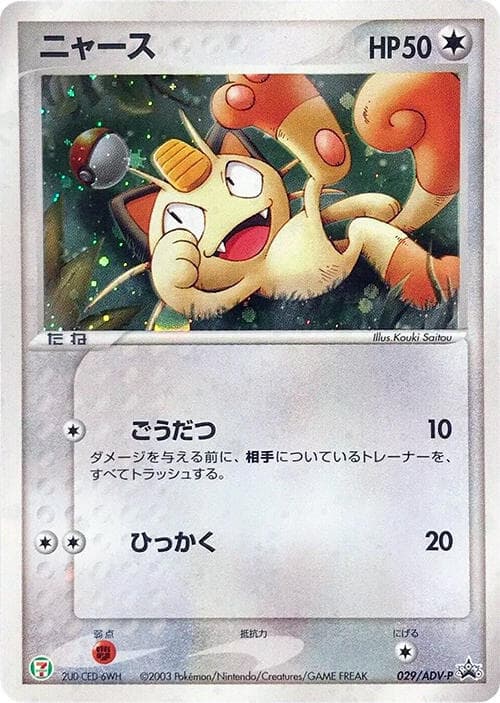 Meowth