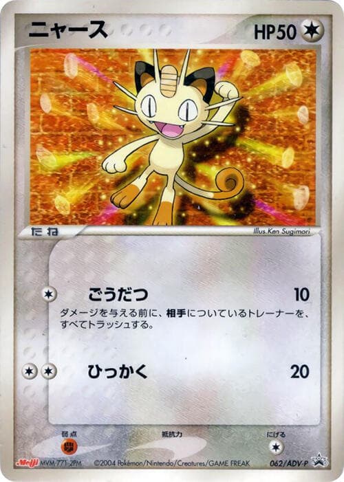 Meowth