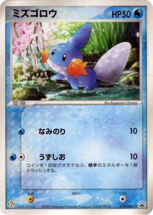 Mudkip