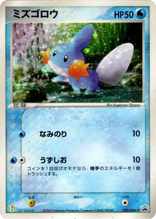 Mudkip