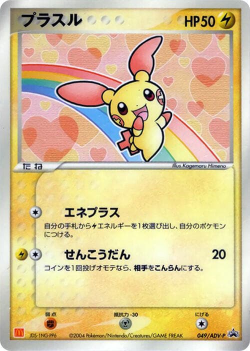 Plusle