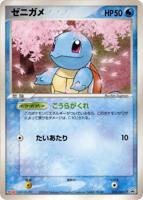 Squirtle