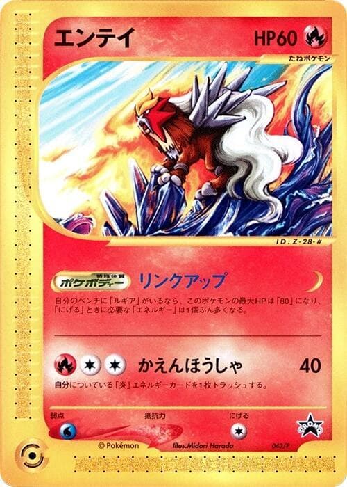 Entei