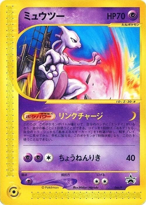 Mewtwo