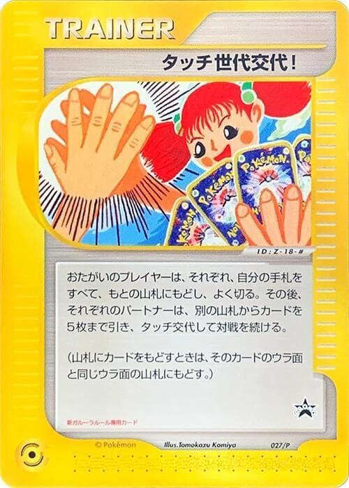 Touch Generation Change!