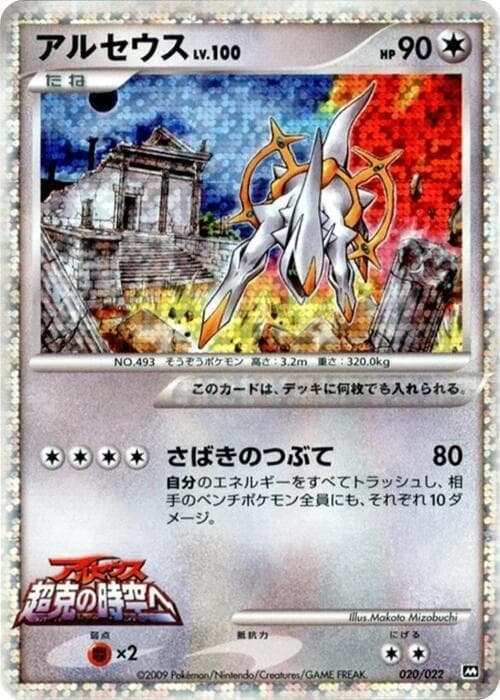 Arceus