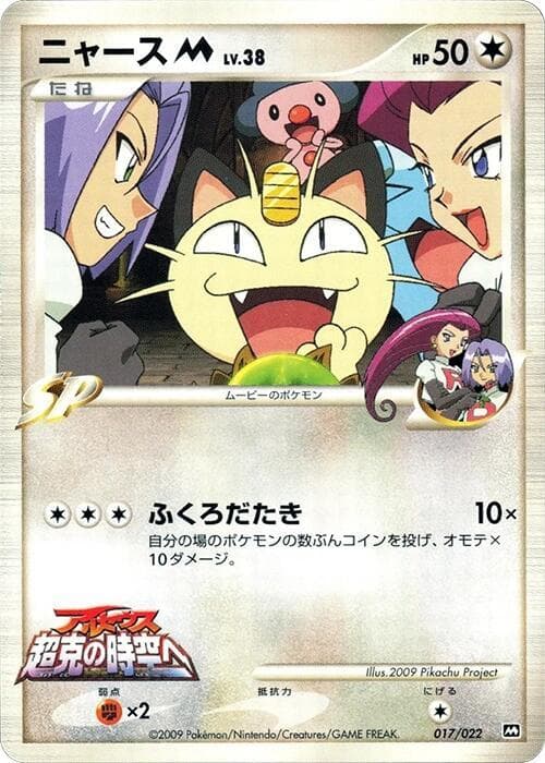 Meowth M